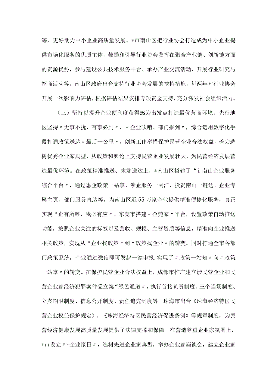 赴珠三角、成渝地区等地学习民营经济高质量发展的考察报告.docx_第3页