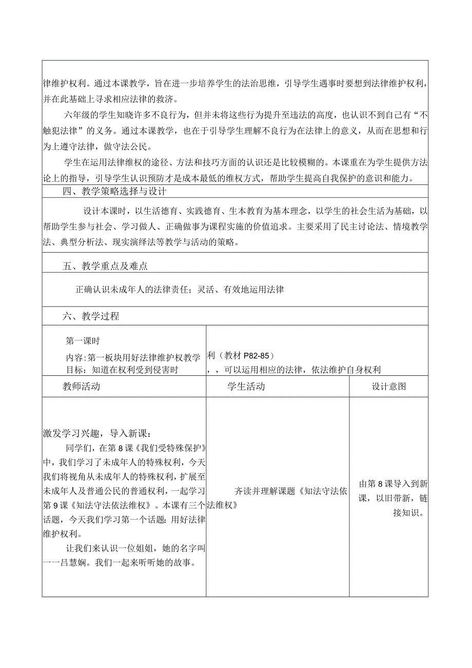 部编版六年级道德与法治上册第9课《知法守法 依法维权》第1课时教案.docx_第2页