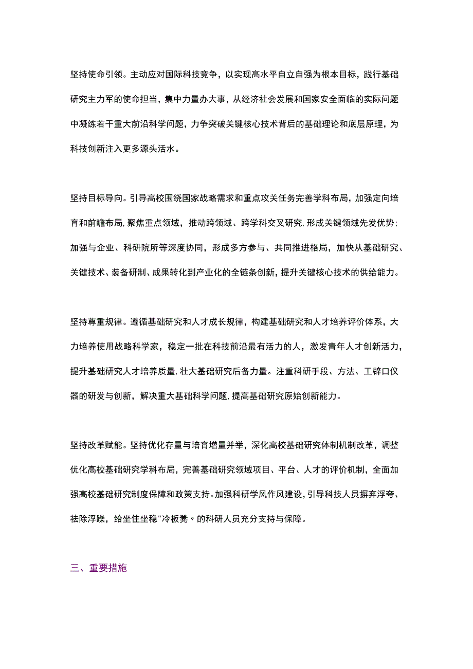 关于加快推动北京高校基础研究高质量发展的意见（2023）.docx_第2页