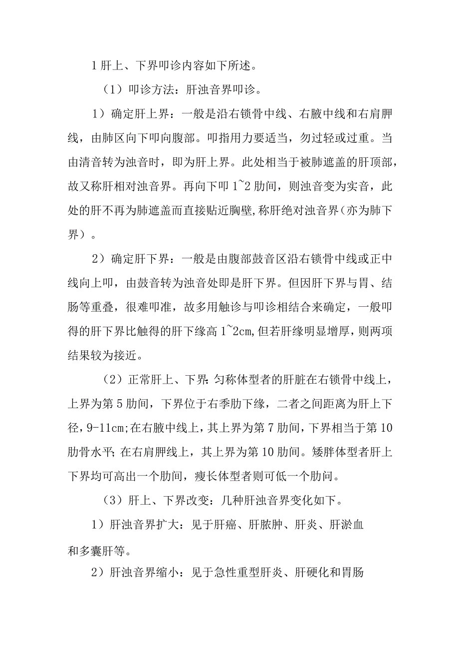 肝胆外科叩诊检查.docx_第2页