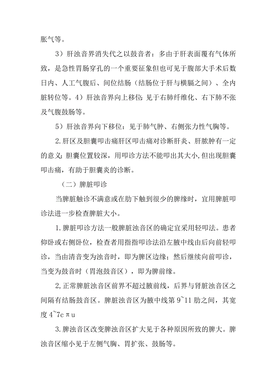 肝胆外科叩诊检查.docx_第3页