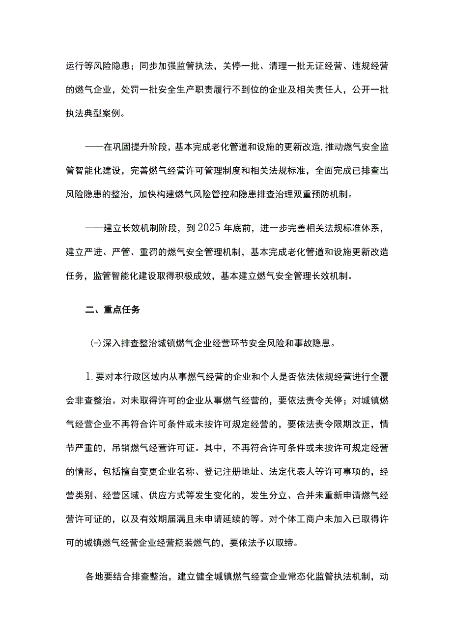 广东省城镇燃气安全专项整治燃气管理部门专项方案.docx_第2页