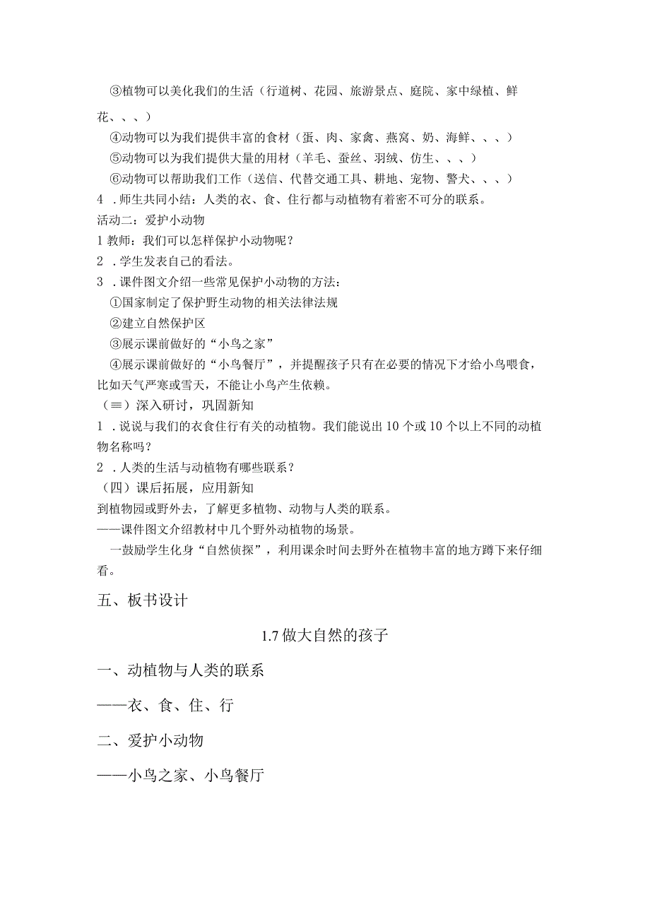 第七节 做大自然的孩子 教案 教科版科学二年级上册.docx_第2页