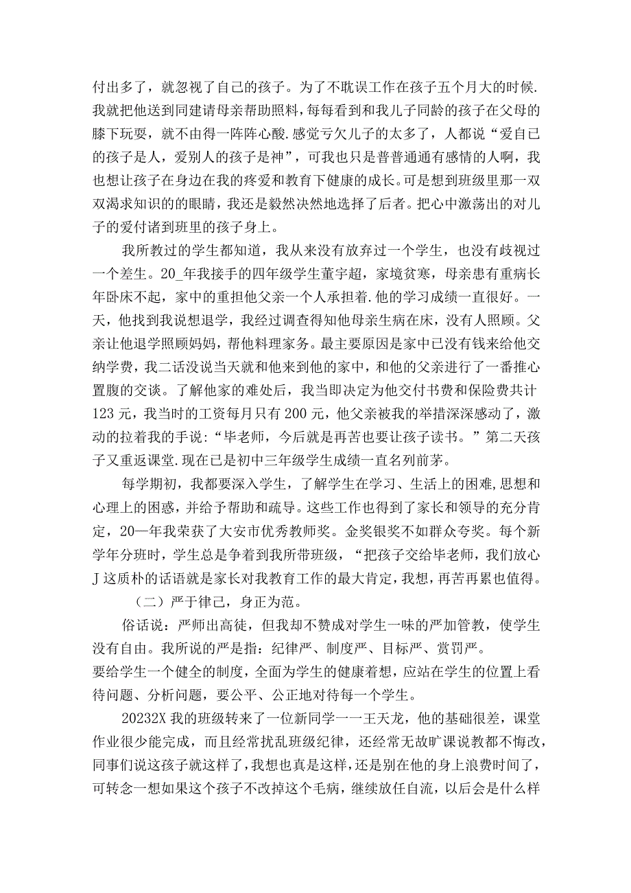 管理岗位能手事迹材料范文（通用24篇）.docx_第2页