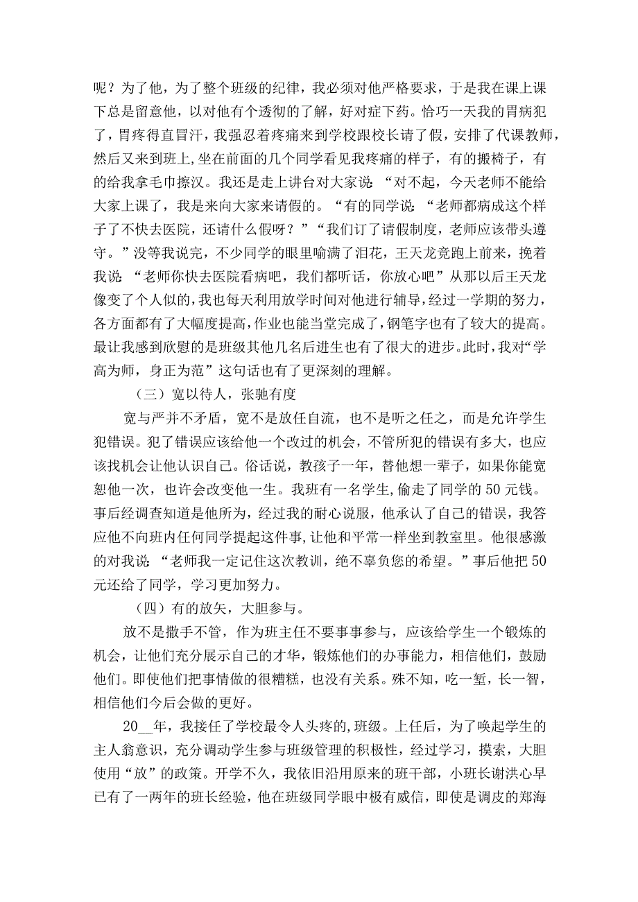 管理岗位能手事迹材料范文（通用24篇）.docx_第3页