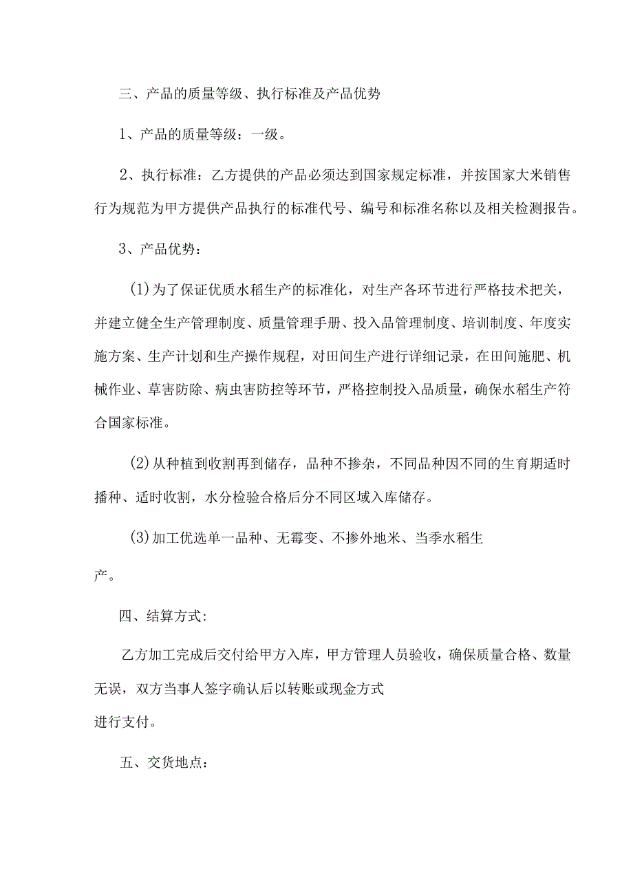 大米购销合同.docx_第2页