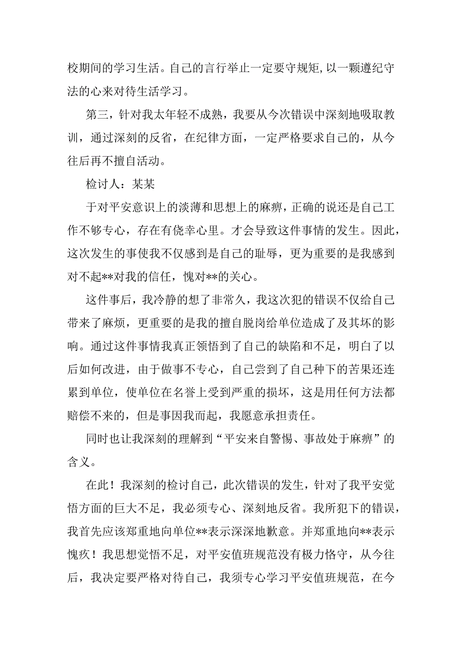 处分检讨书10篇.docx_第2页