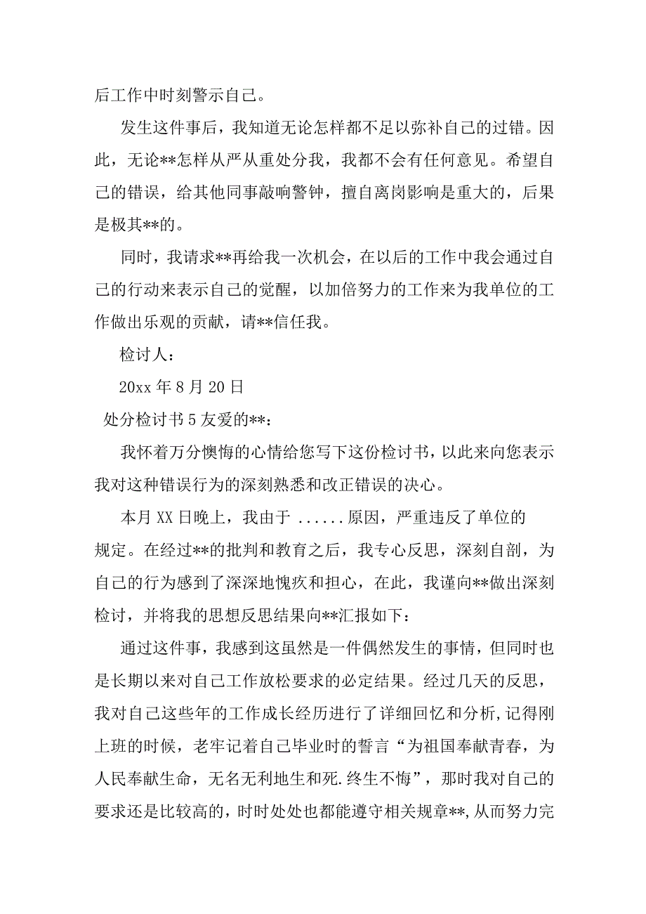 处分检讨书10篇.docx_第3页