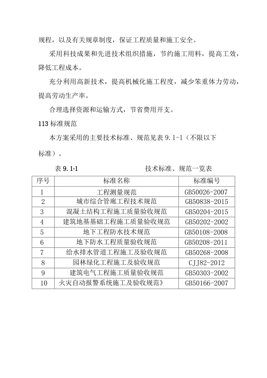 城市地下综合管廊政府与社会资本合作PPP项目编制说明.docx_第3页