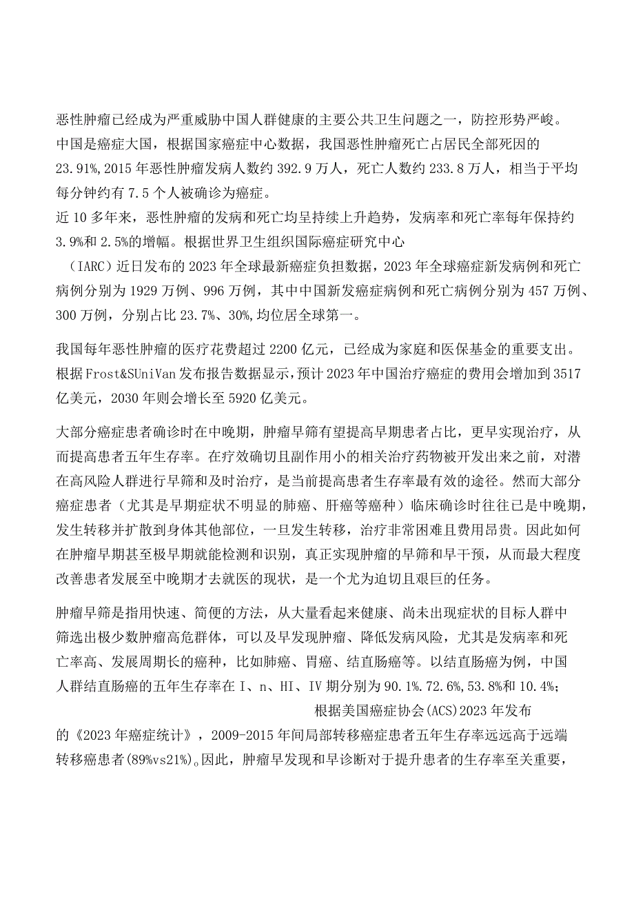 癌症早筛行业深度报告.docx_第2页