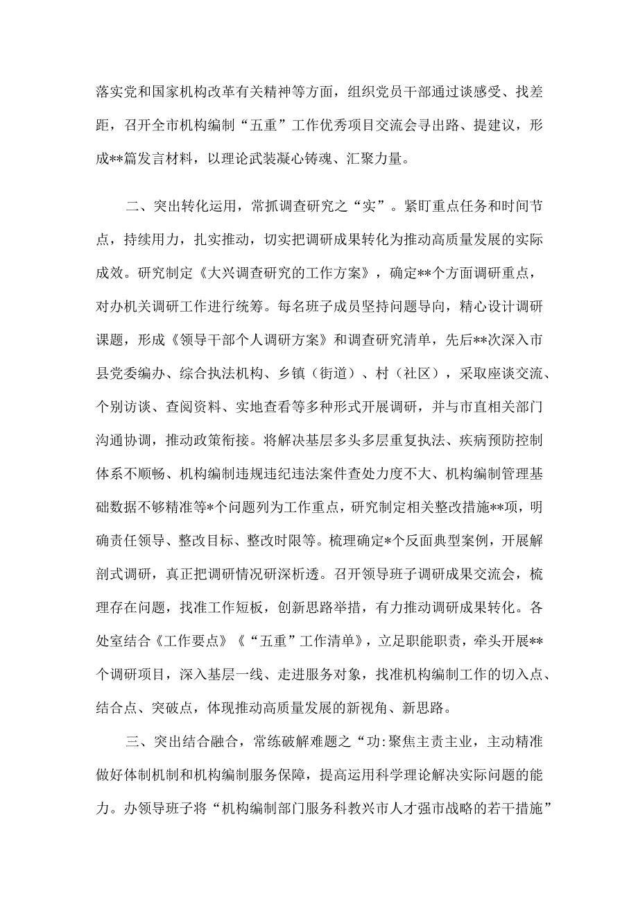 编办在巡回指导组主题教育总结评估座谈会上的汇报发言.docx_第2页