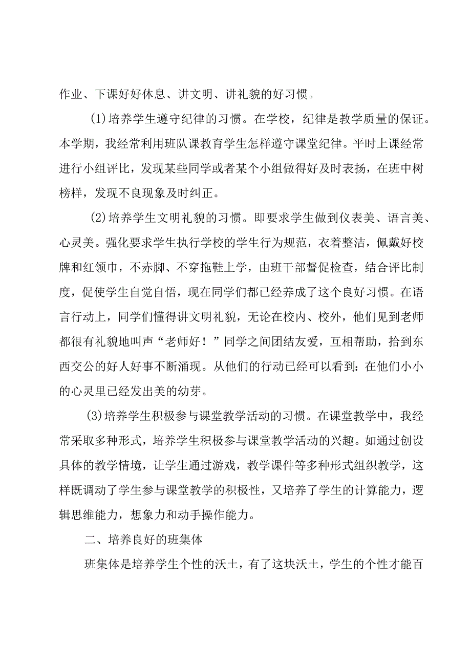 班主任教师年度个人工作总结（19篇）.docx_第2页