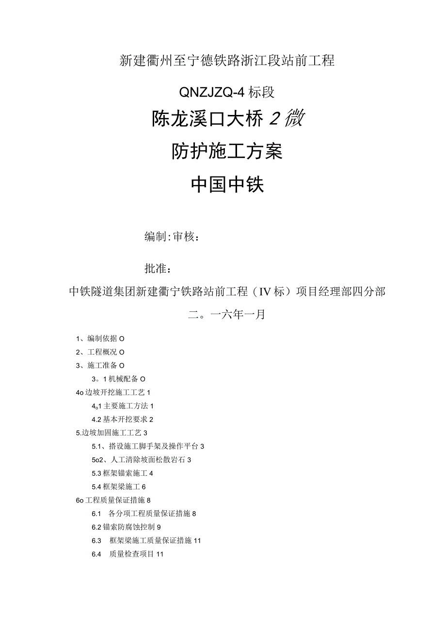 边坡锚杆框架梁专项施工方案.docx_第1页