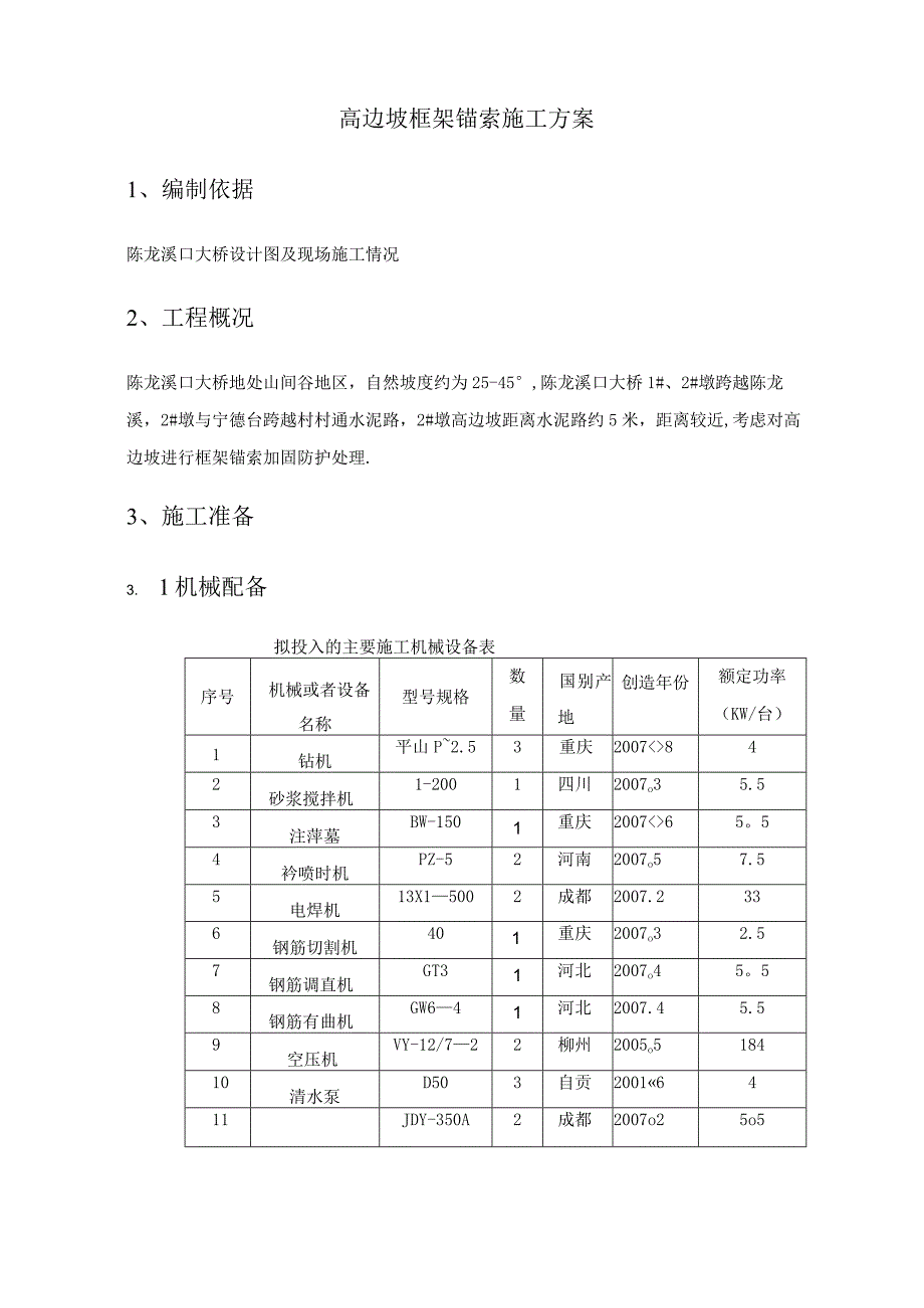 边坡锚杆框架梁专项施工方案.docx_第3页