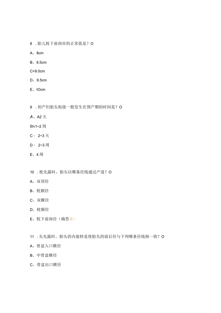 分娩期妇女护理试题.docx_第3页