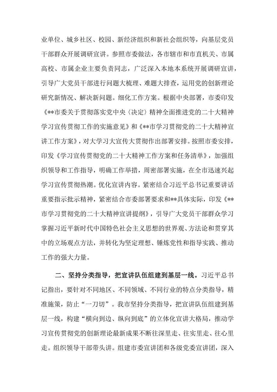 关于在理论宣讲工作高质量发展推进会上的汇报材料范文.docx_第2页