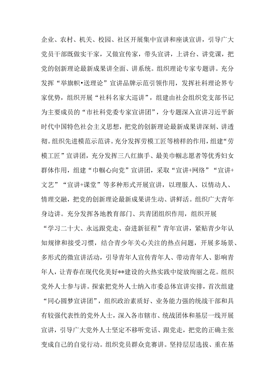 关于在理论宣讲工作高质量发展推进会上的汇报材料范文.docx_第3页