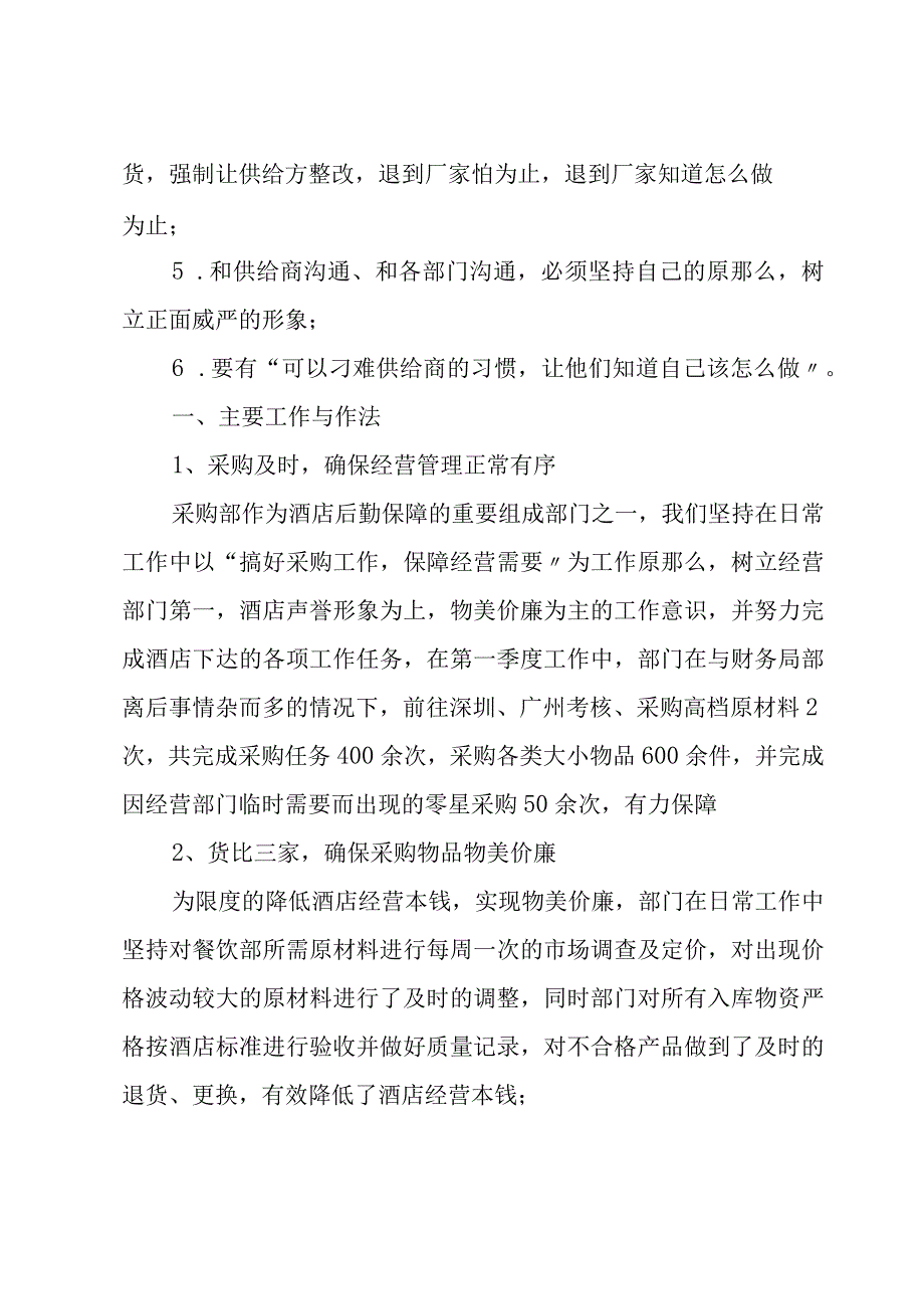 采购全年工作总结（3篇）.docx_第2页