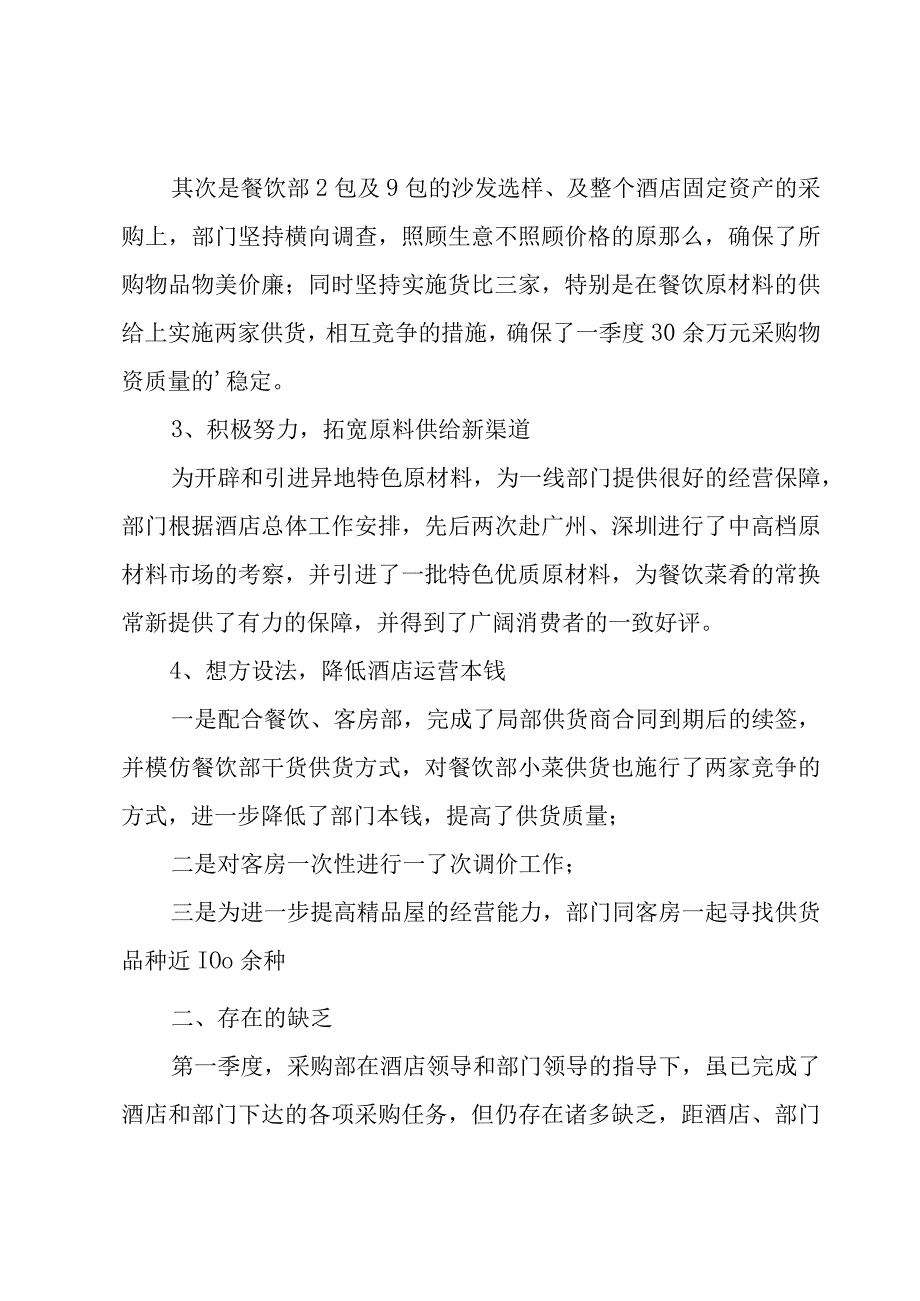 采购全年工作总结（3篇）.docx_第3页