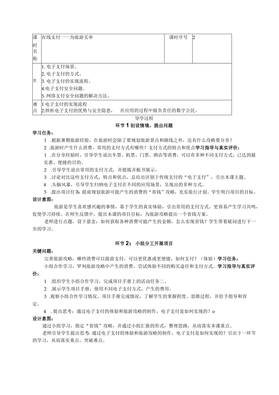 电子支付——为旅游买单 教学设计初中信息技术浙教版2020八年级上册.docx_第3页