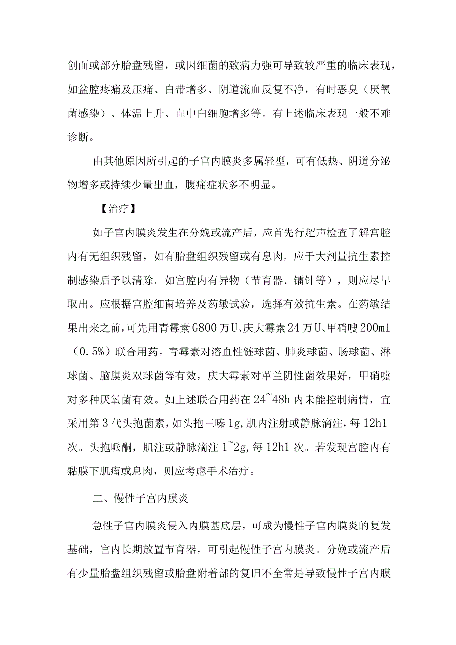 妇科子宫炎症疾病的诊治.docx_第2页