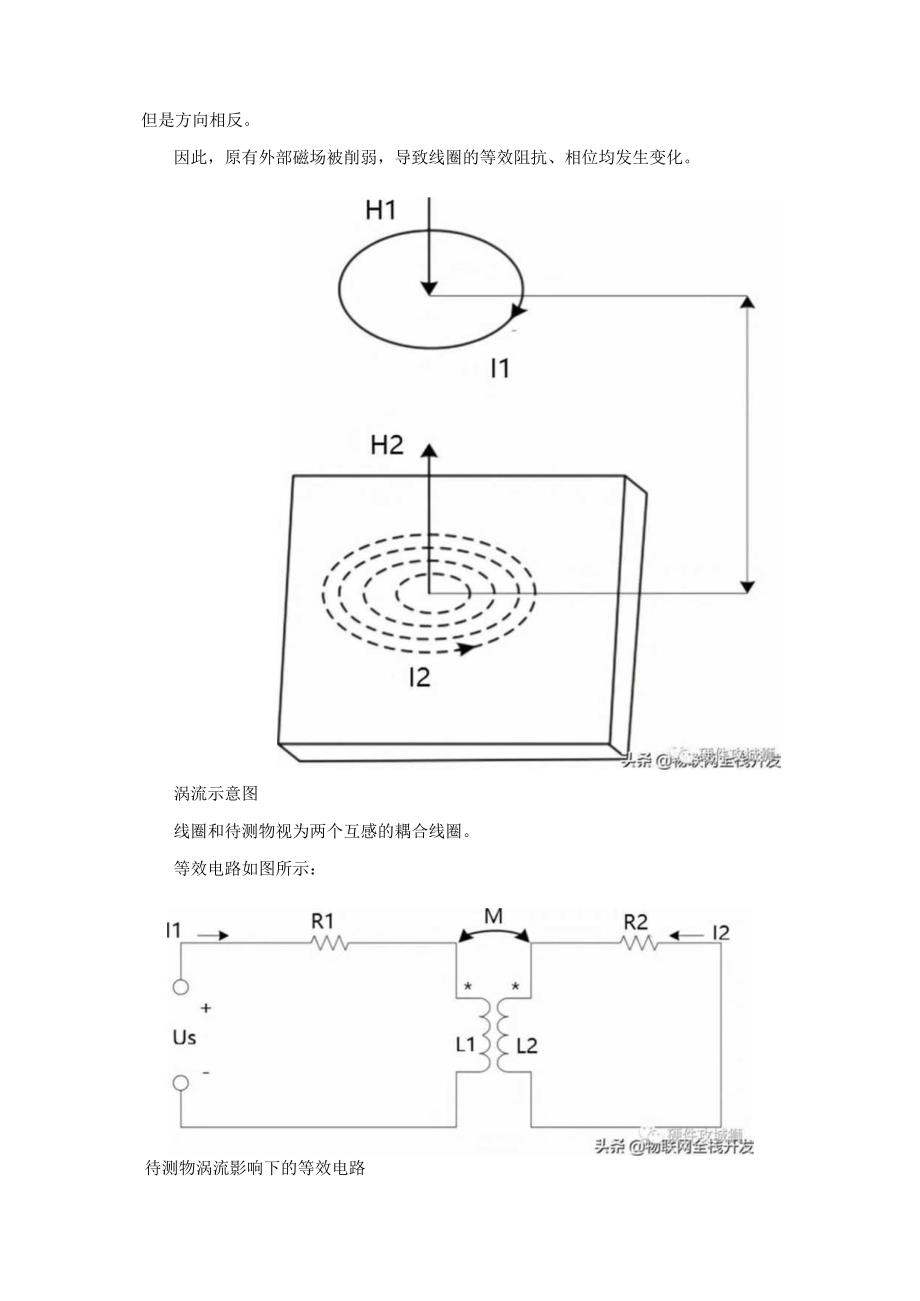 分享一个巧妙的相位差检测电路.docx_第2页