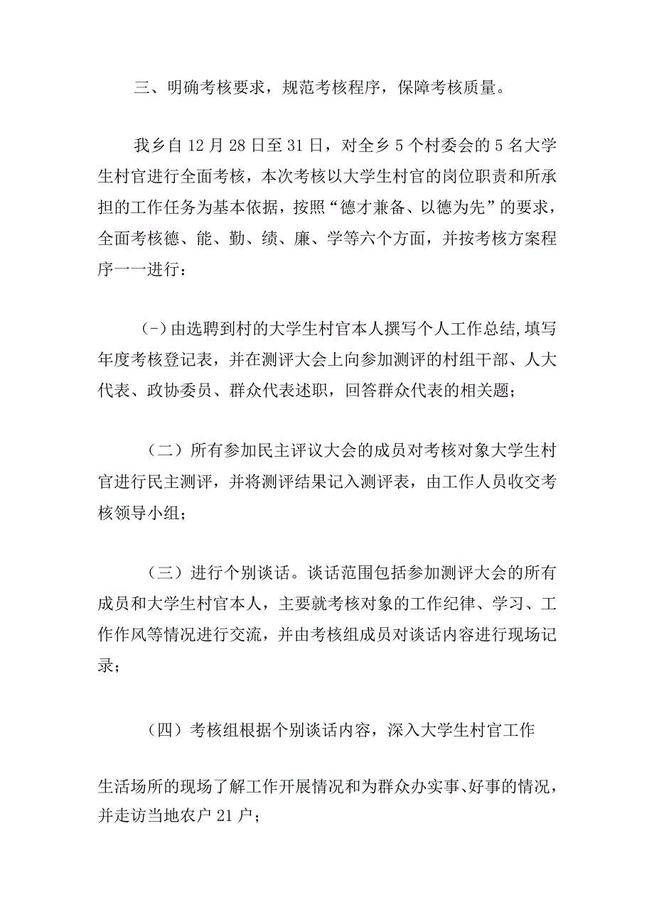 大学生村官考核工作总结优萃例文.docx_第2页