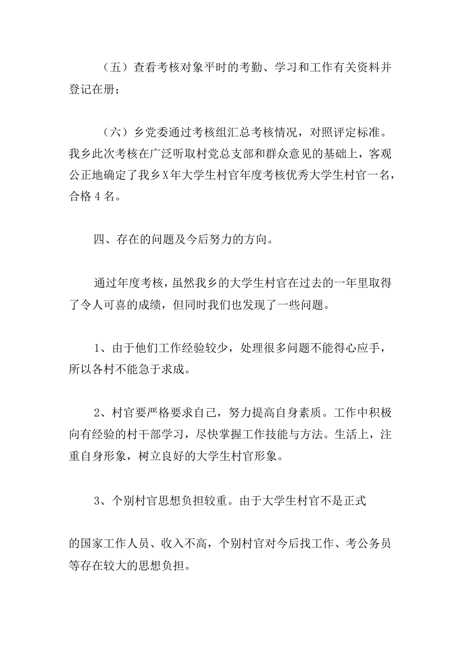 大学生村官考核工作总结优萃例文.docx_第3页