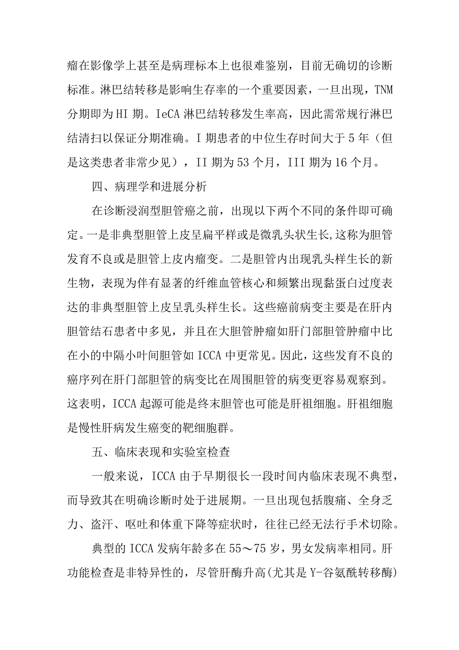 肝胆外科肝内胆管癌疾病诊疗技术.docx_第3页