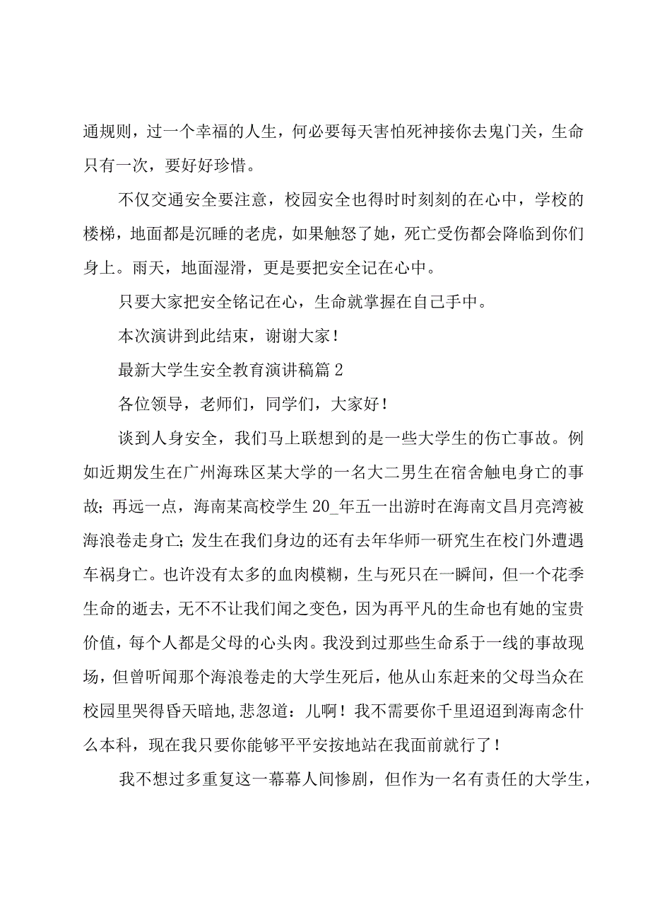 大学生安全教育演讲稿16篇.docx_第2页