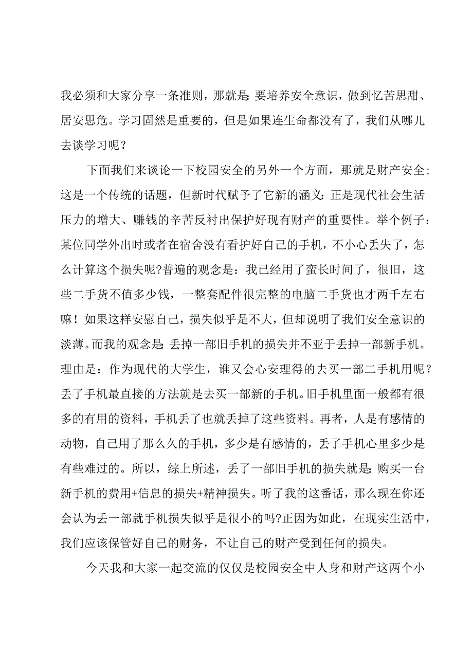 大学生安全教育演讲稿16篇.docx_第3页