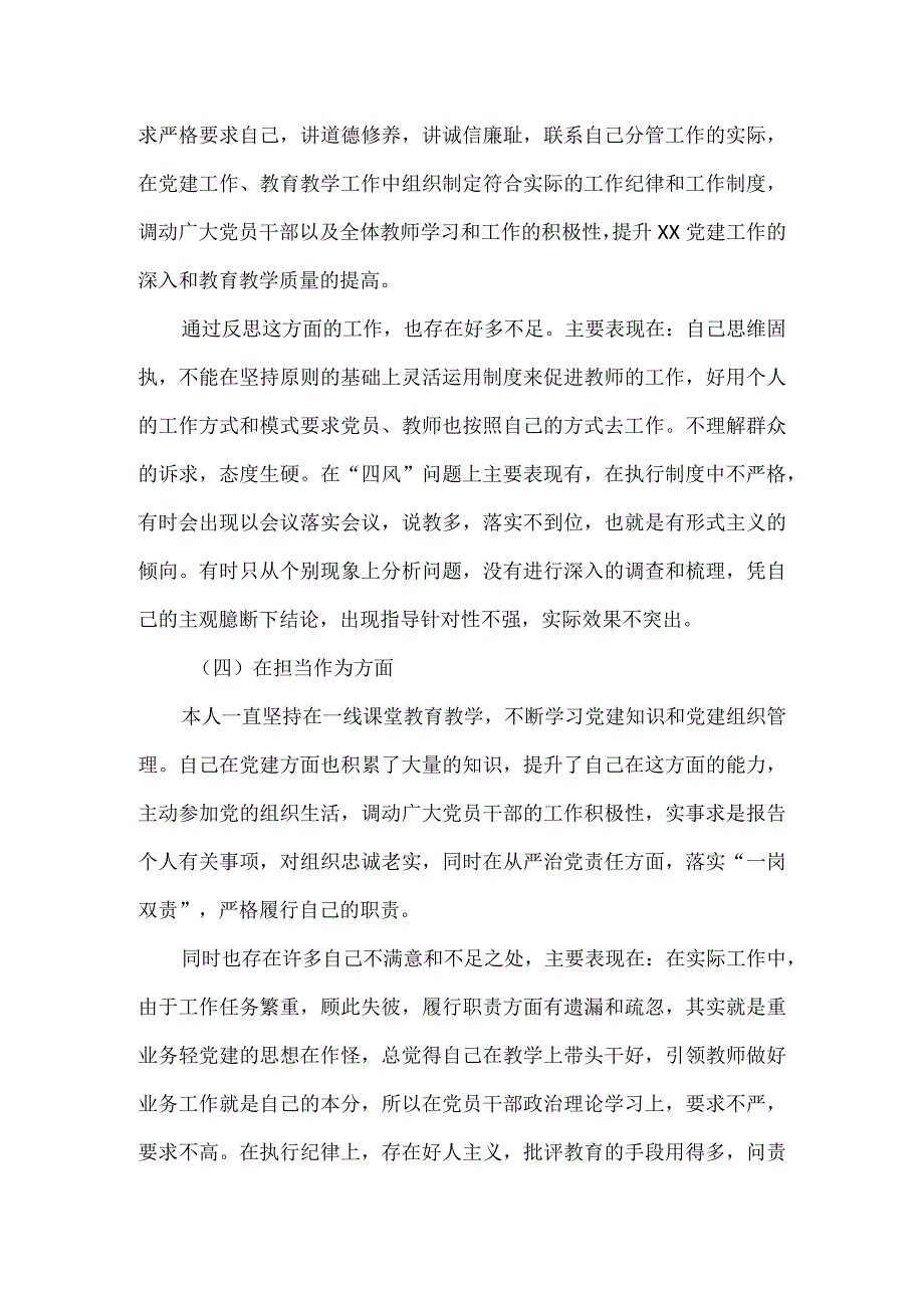 德育副校长个人党性分析2篇.docx_第2页