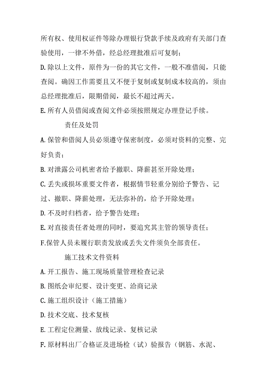 城市地下综合管廊建设项目档案管理制度.docx_第3页