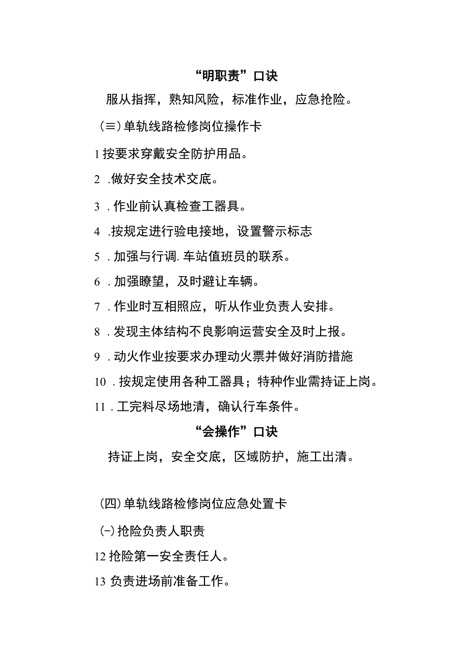 单轨线路检修两单两卡.docx_第2页