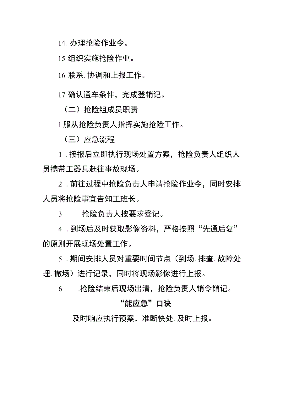 单轨线路检修两单两卡.docx_第3页