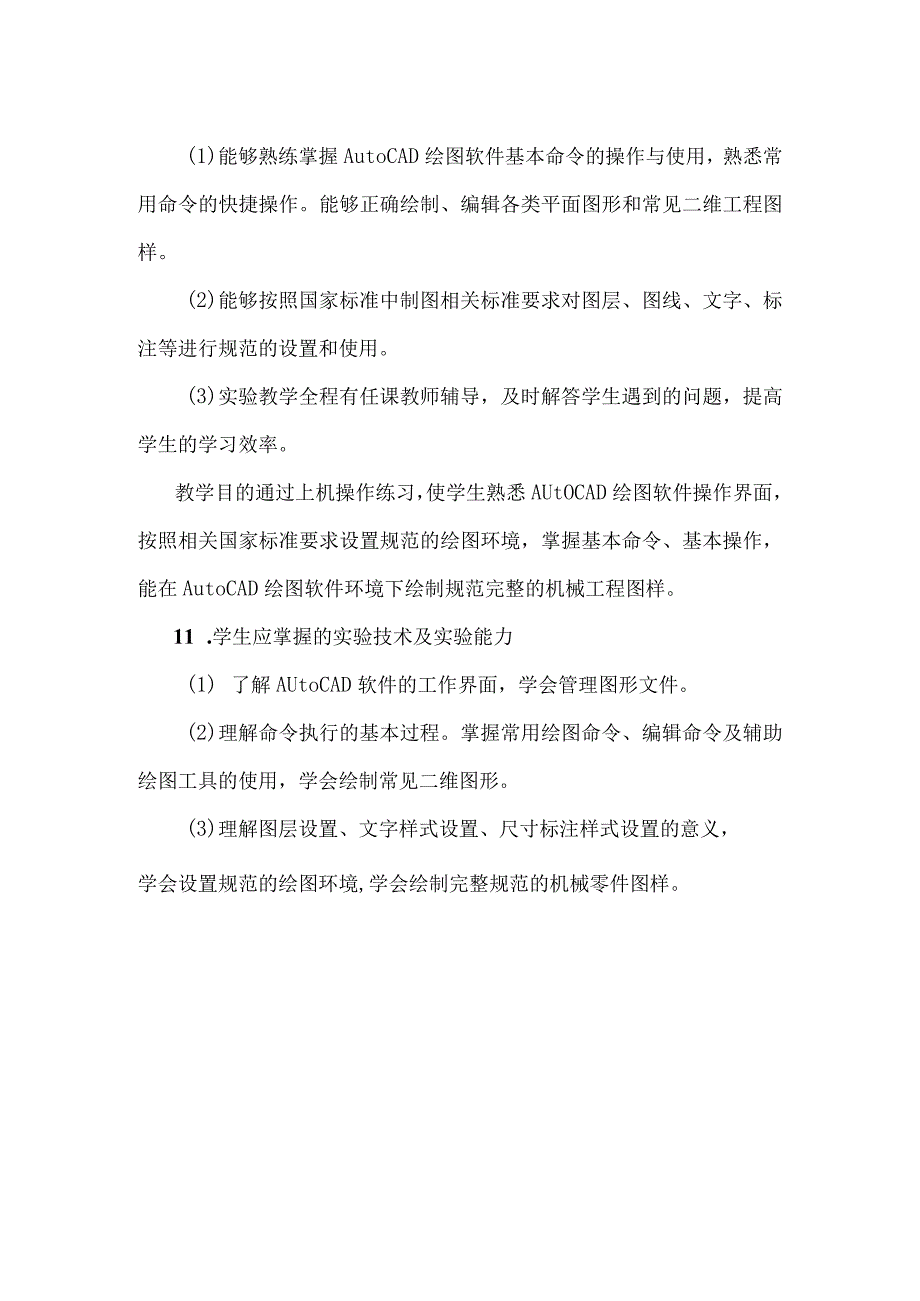 工程图学C实验课程介绍.docx_第2页