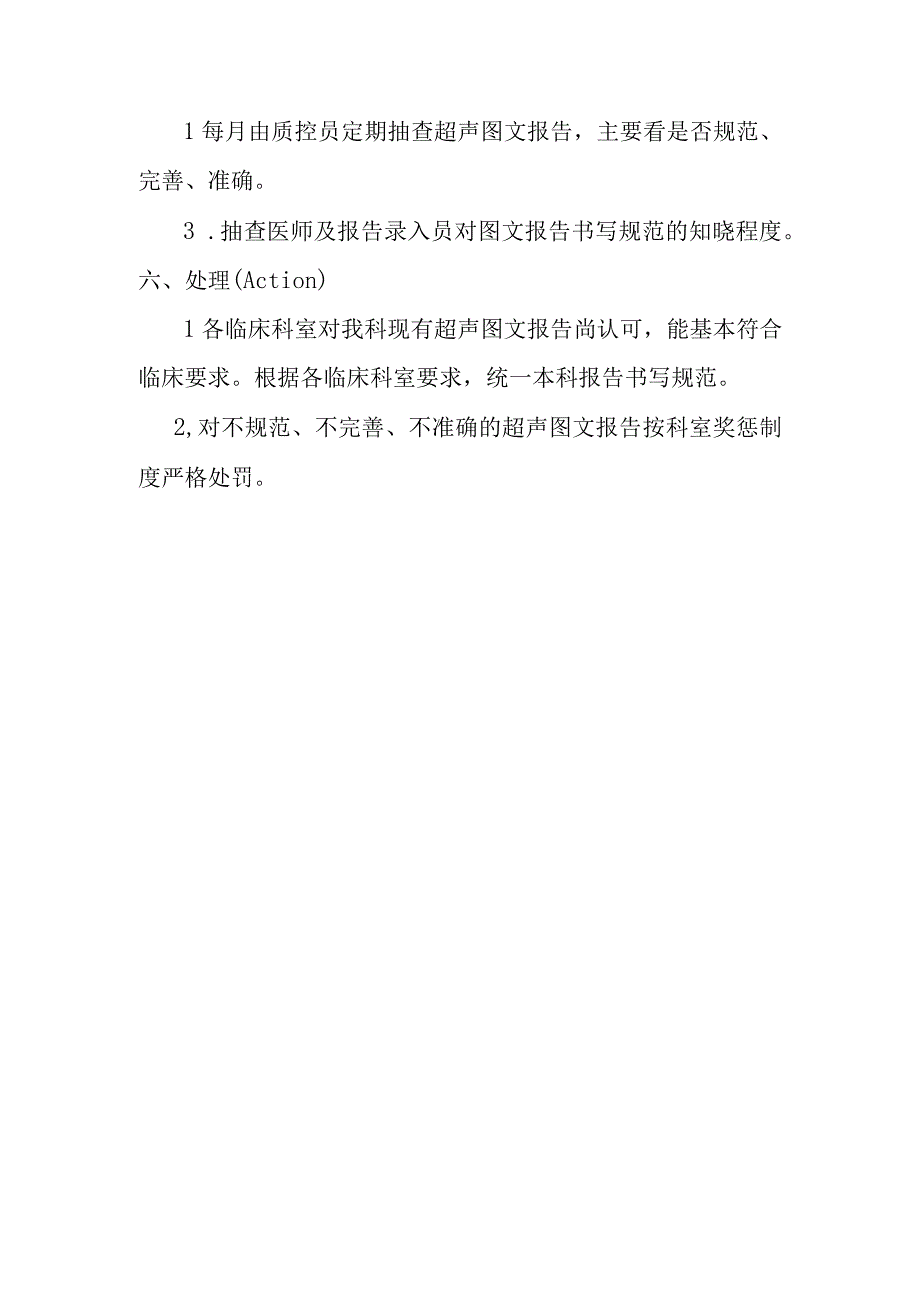 超声检查图文报告书写质量的改进PDCA案例.docx_第3页