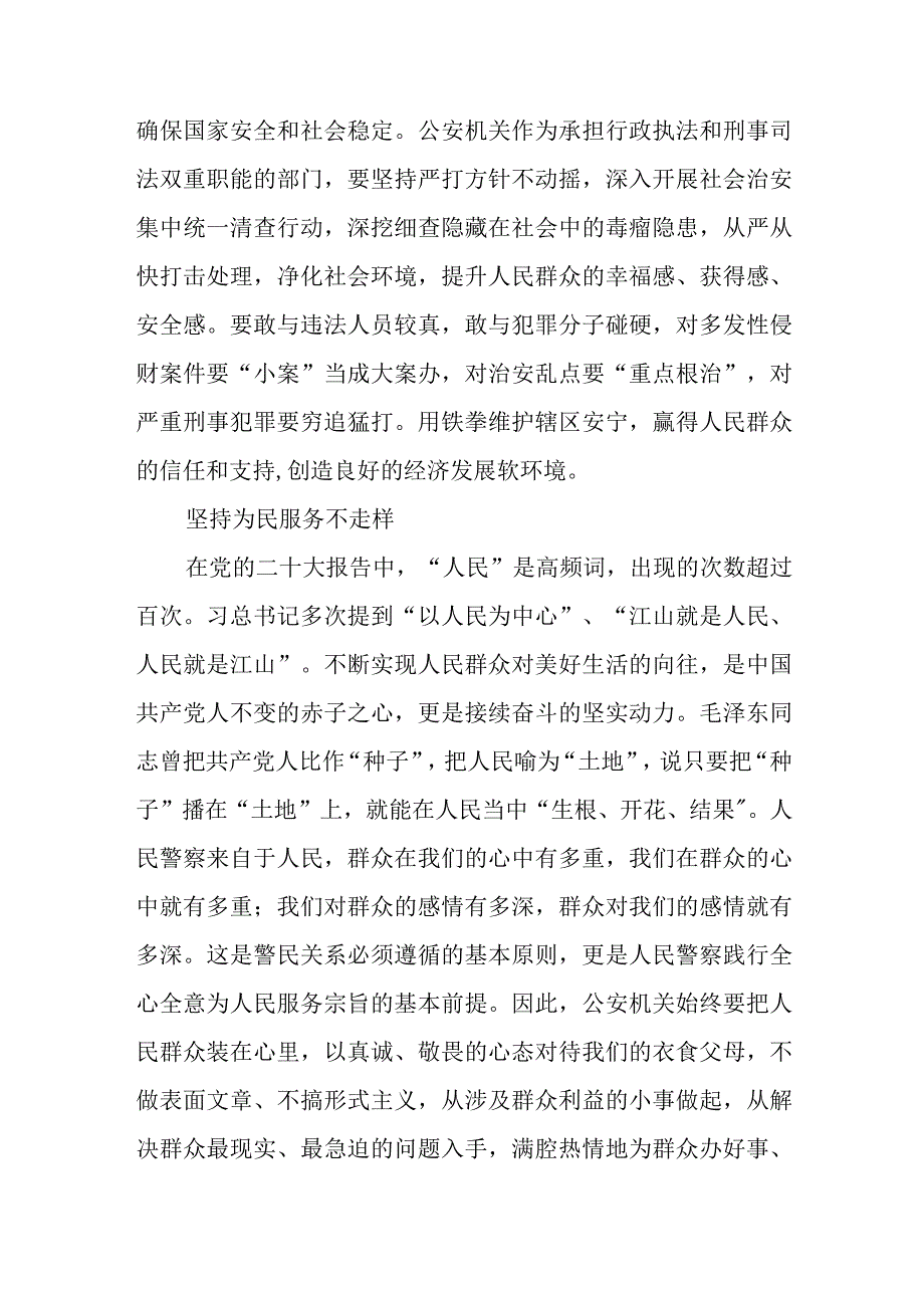 公安派出所民警学习党的二十大精神心得体会五篇.docx_第2页