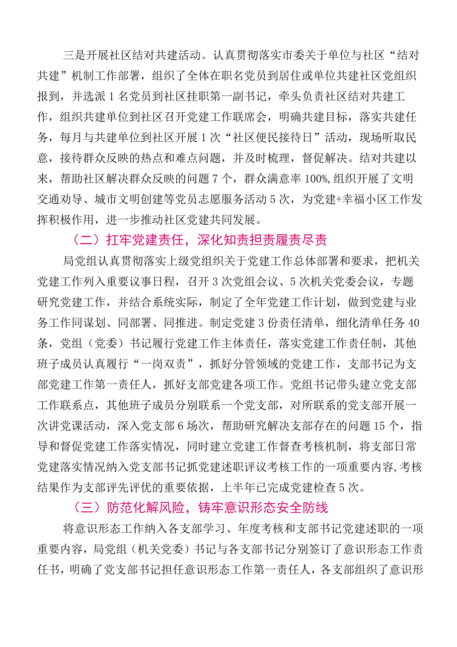 （十二篇）关于构建“党建统领”工作工作进展情况汇报附计划思路.docx_第2页