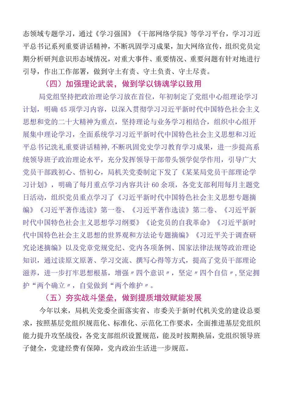 （十二篇）关于构建“党建统领”工作工作进展情况汇报附计划思路.docx_第3页