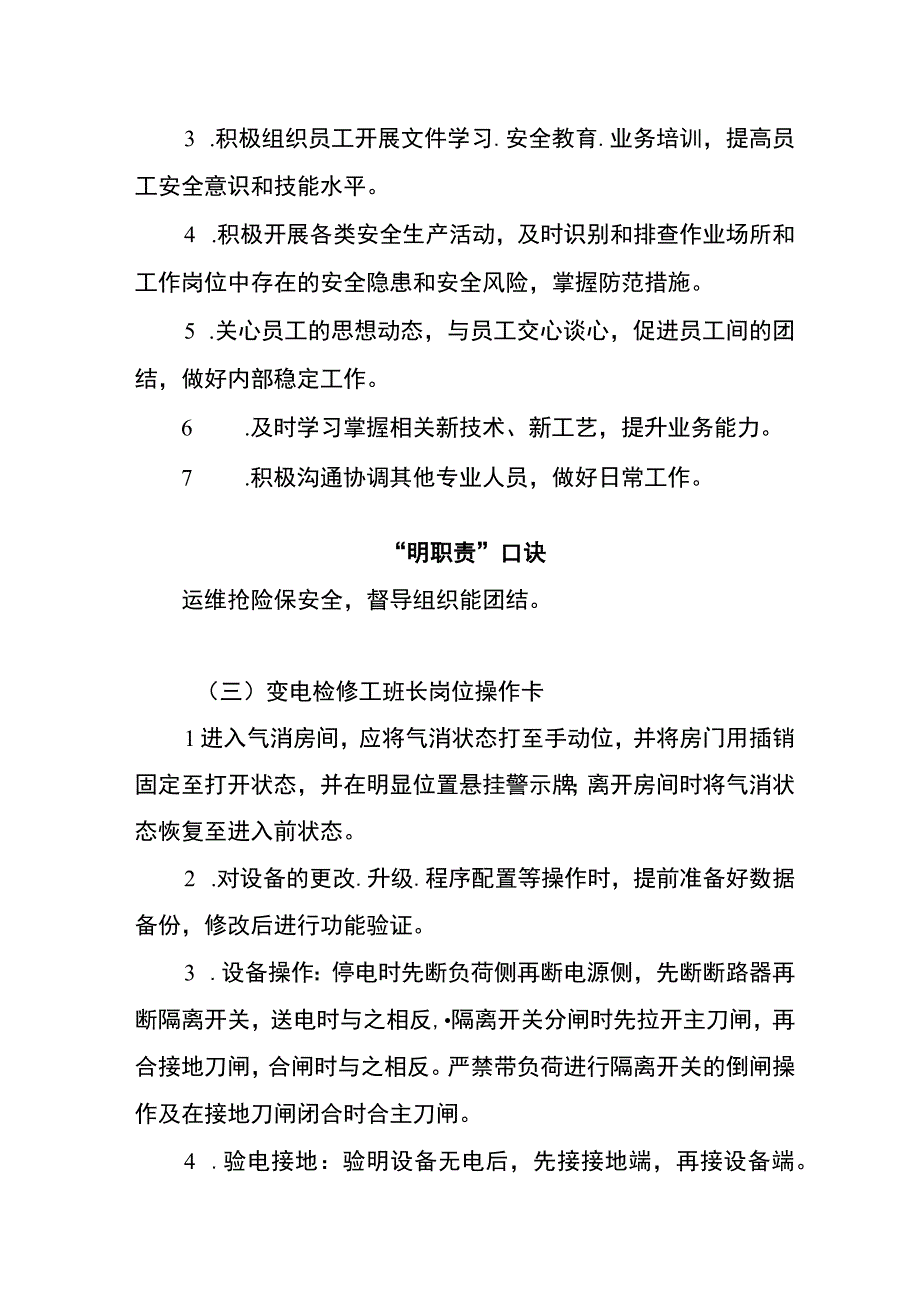 变电检修工班长两单两卡.docx_第2页