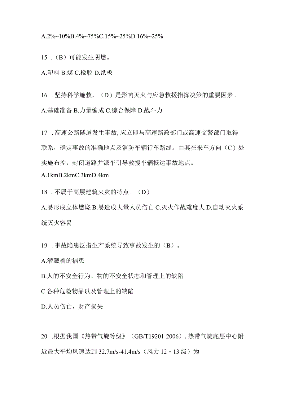 贵州省黔南州公开招聘消防员模拟一笔试卷含答案.docx_第3页