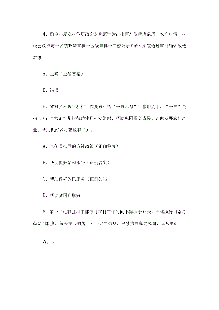 防返贫监测政策知识竞赛题库附答案（102题）.docx_第2页