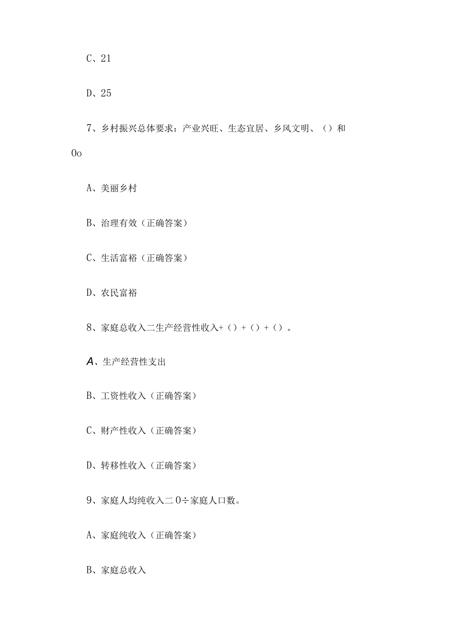 防返贫监测政策知识竞赛题库附答案（102题）.docx_第3页