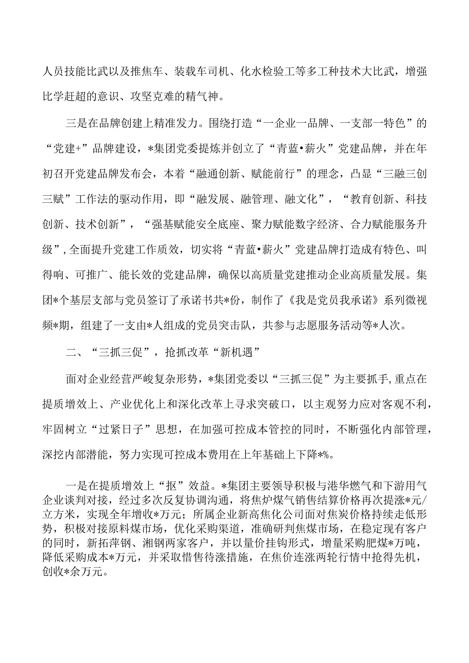 国企党建经验做法典型.docx_第2页