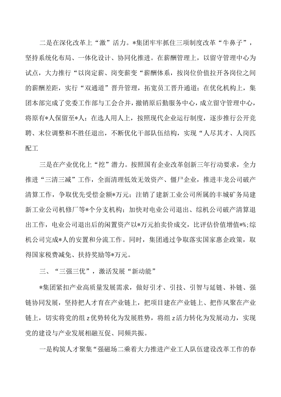 国企党建经验做法典型.docx_第3页