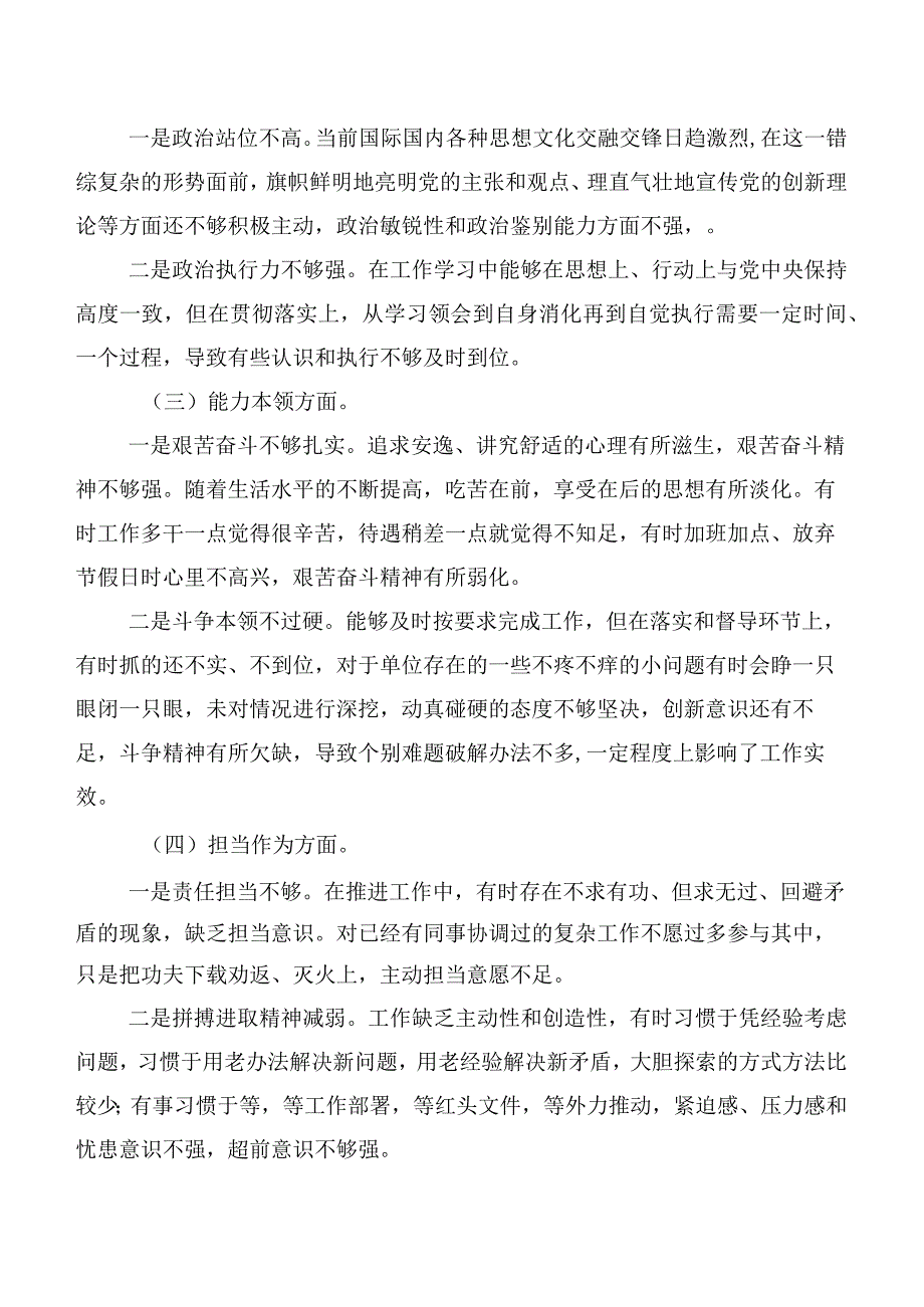 第一阶段主题教育专题民主生活会对照检查发言提纲6篇（含存在问题、原因分析、下步措施）.docx_第2页