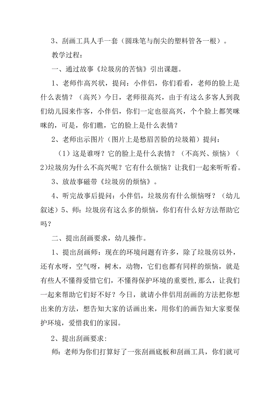 刮画大班美术教案6篇.docx_第2页