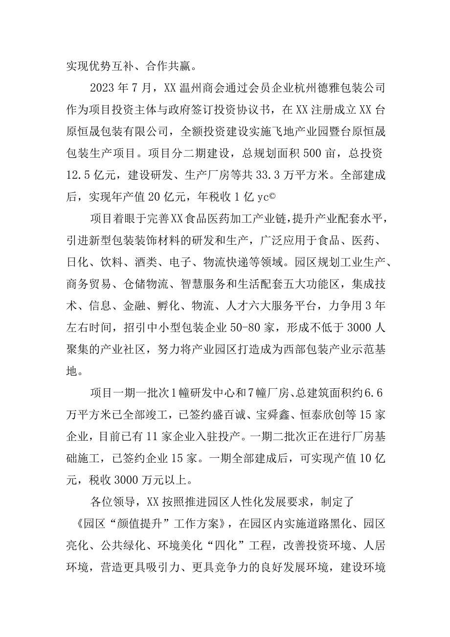 工业园区高质量发展情况汇报.docx_第2页