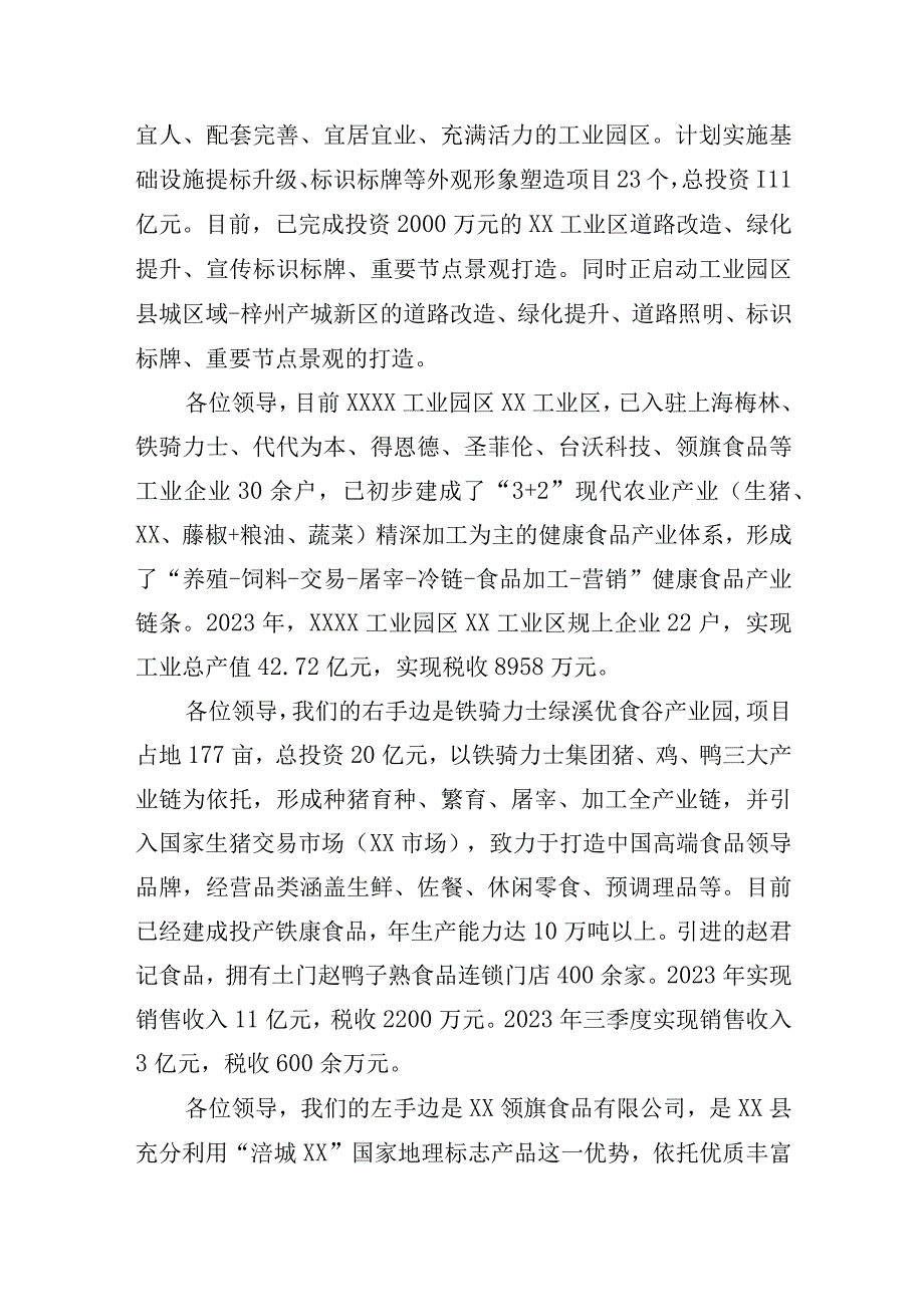 工业园区高质量发展情况汇报.docx_第3页